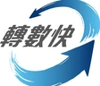 轉數快 FPS